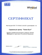 Сертификат от компании Whirlpool