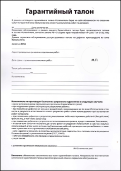 Образец квитанции